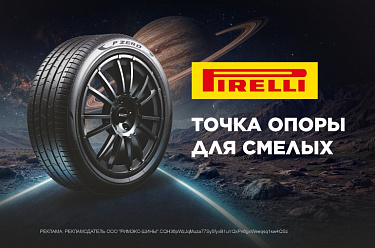 Pirelli Общий